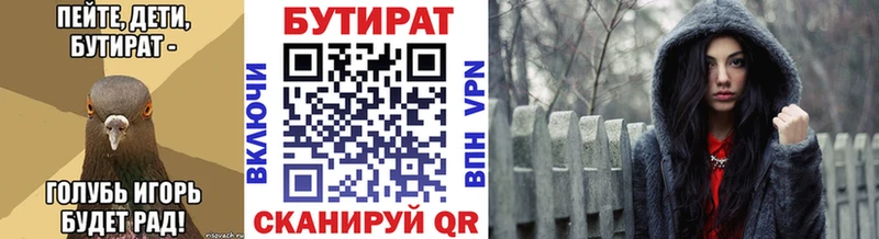Бутират Butirat  Магас 